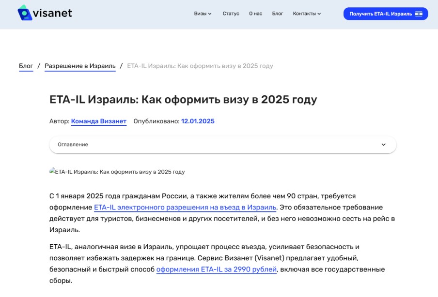 Визовые правила 2025: электронная виза ETA-IL